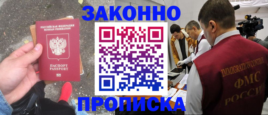 прописка законно в Великом Новгороде