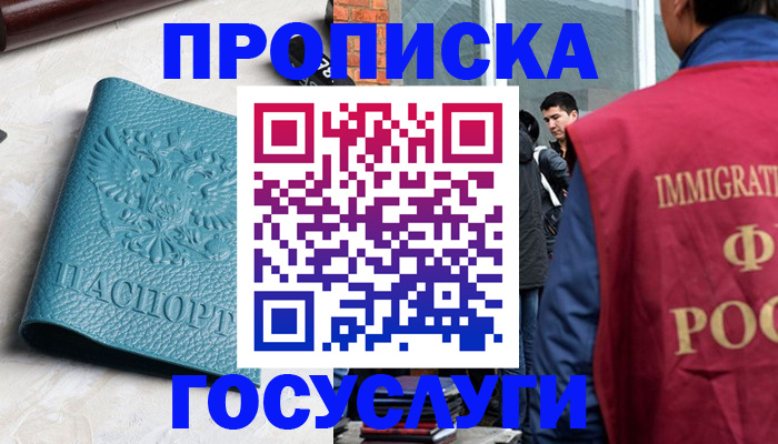 прописка штамп в Великом Новгороде