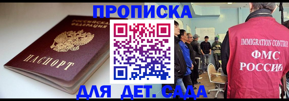 регистрация для дет. сада в Великом Новгороде